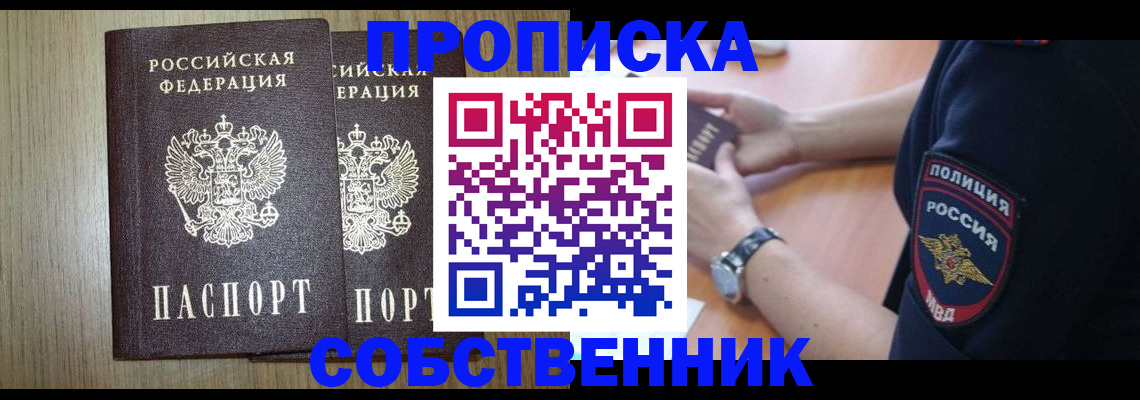 временная прописка в Сарапуле